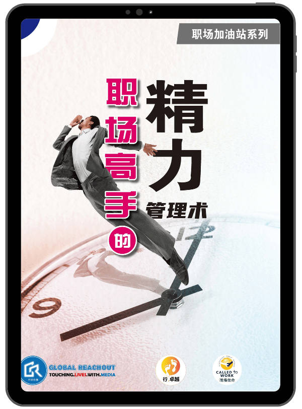 職場高手的精力管理術 封面