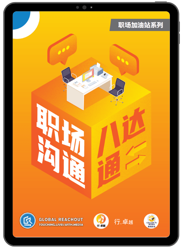 職場溝通八達通 封面
