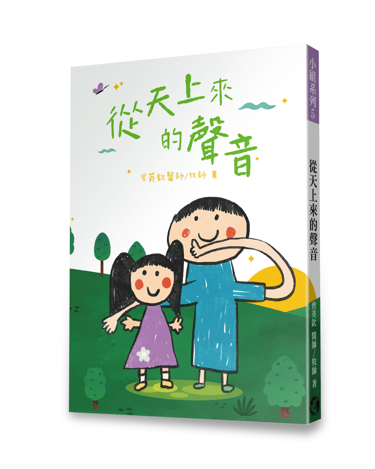 從天上來的聲音 封面
