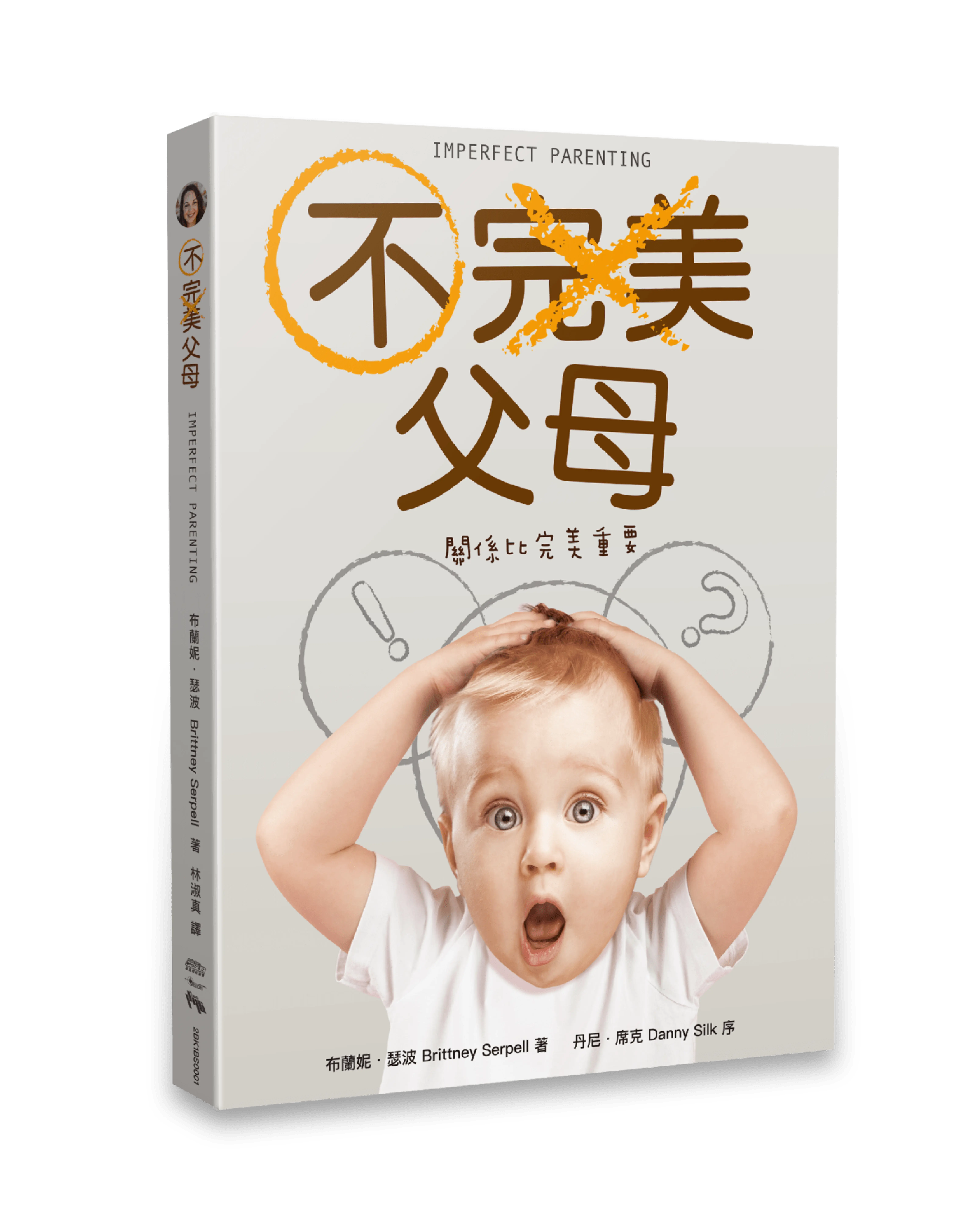 不完美父母 封面