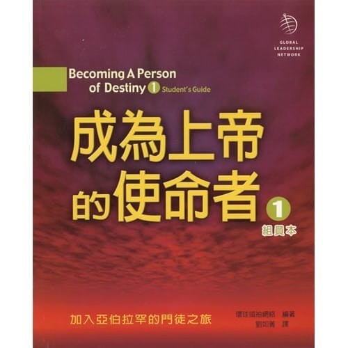 成為上帝的使命者1 (組員本) POD 封面