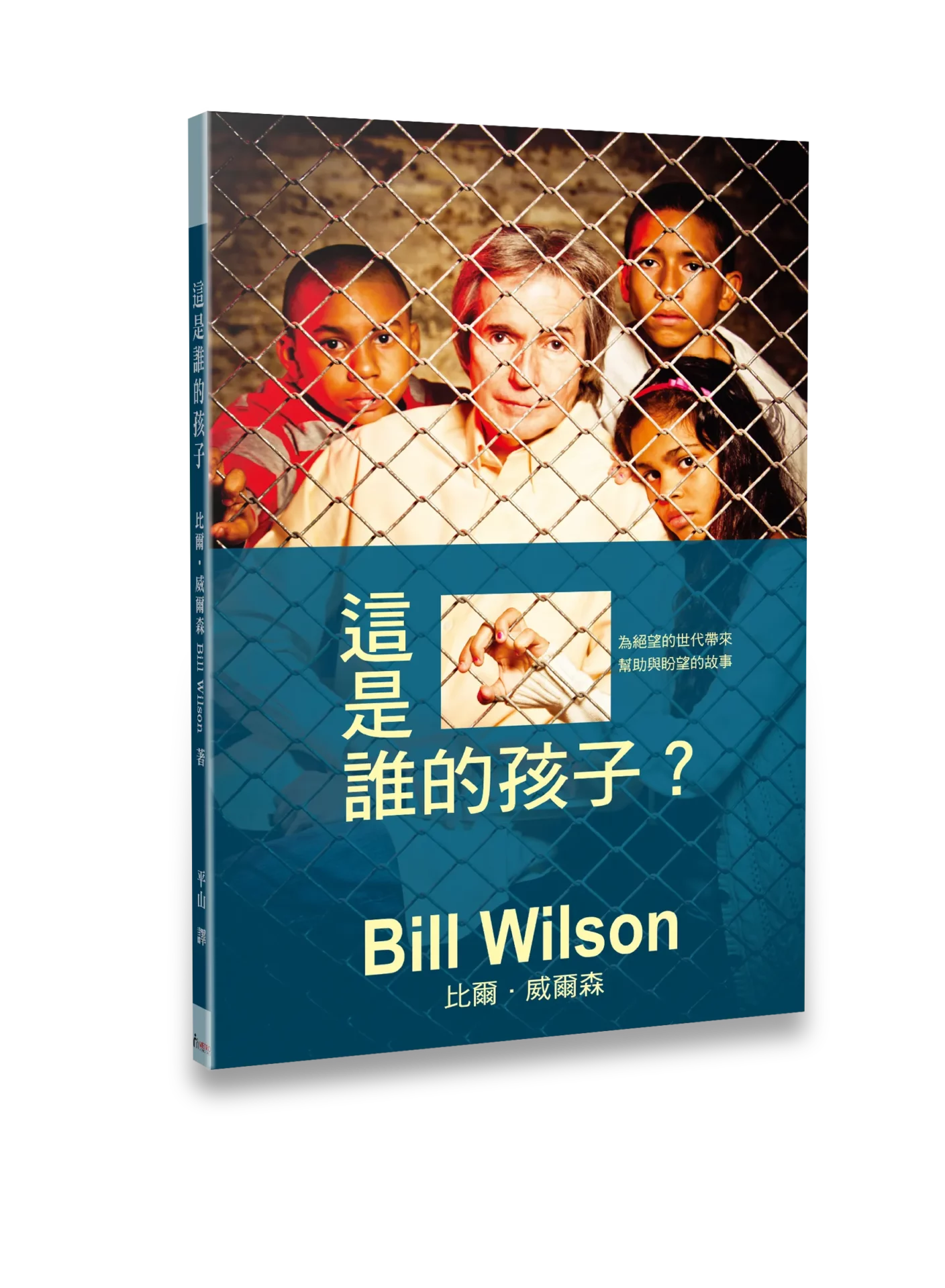 這是誰的孩子？ 封面