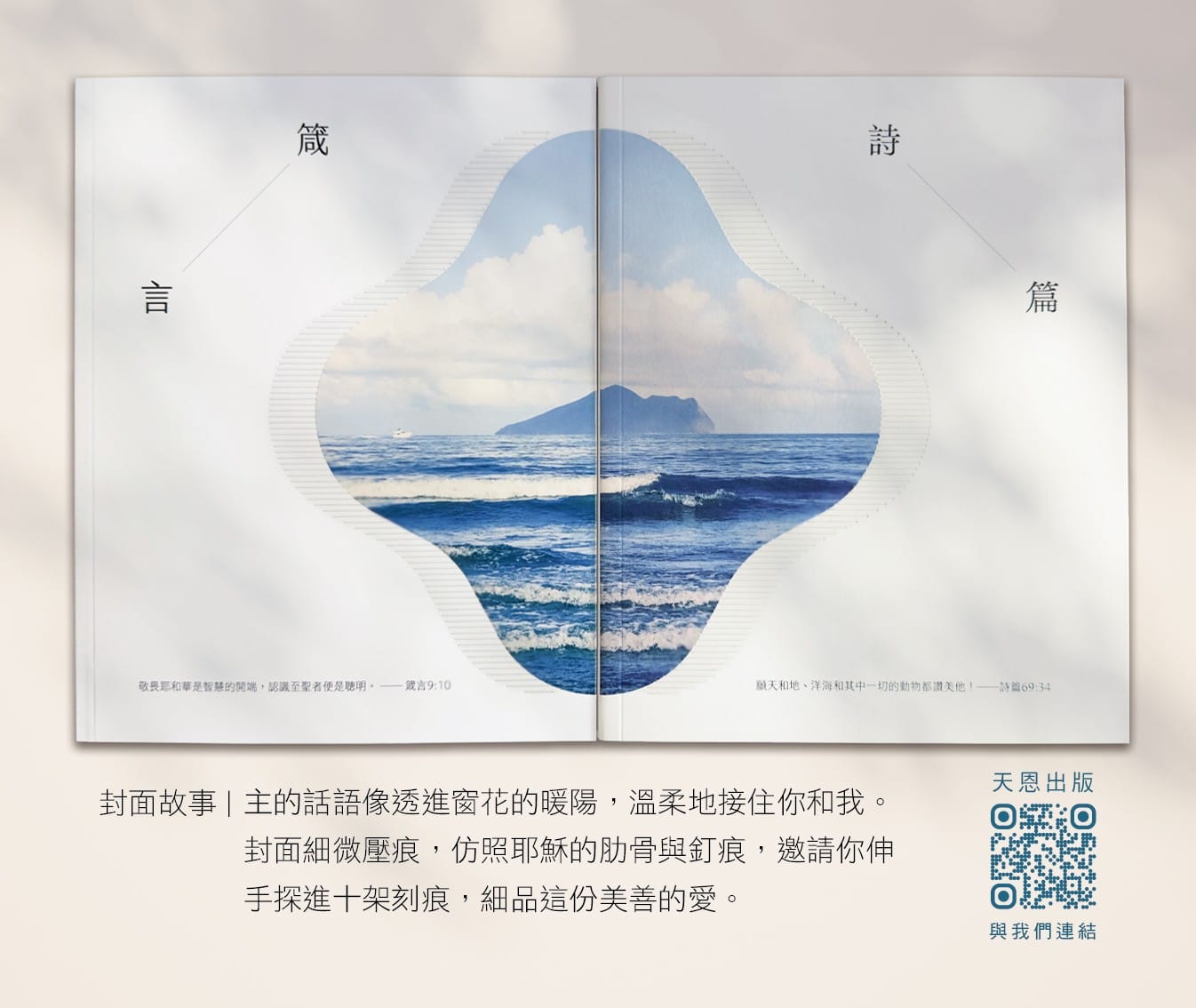 詩篇箴言祝福小卡 封面