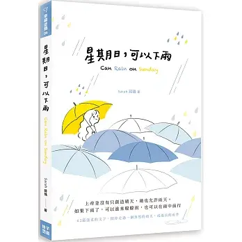 星期日,可以下雨 封面