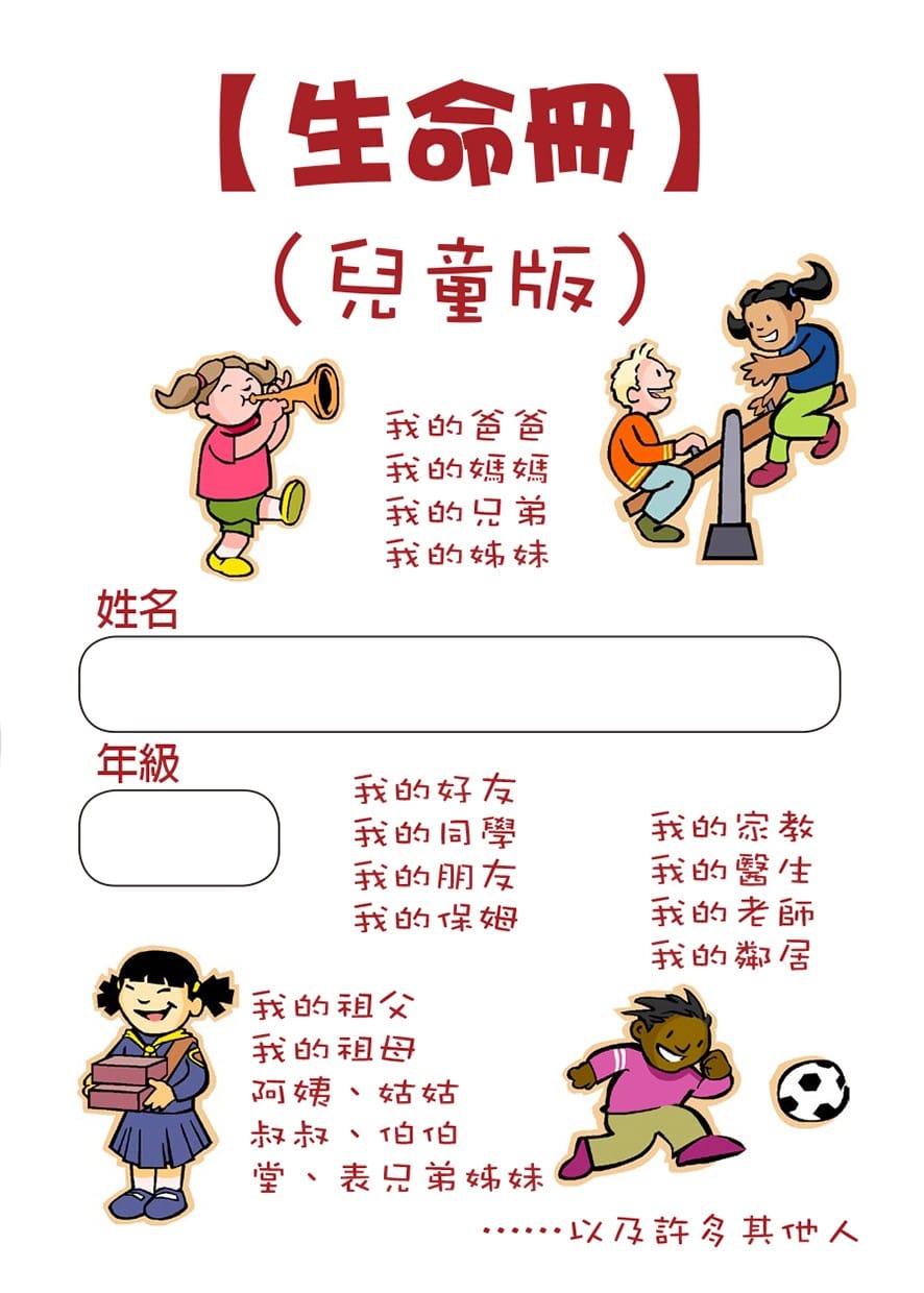 生命冊 (兒童版) 封面