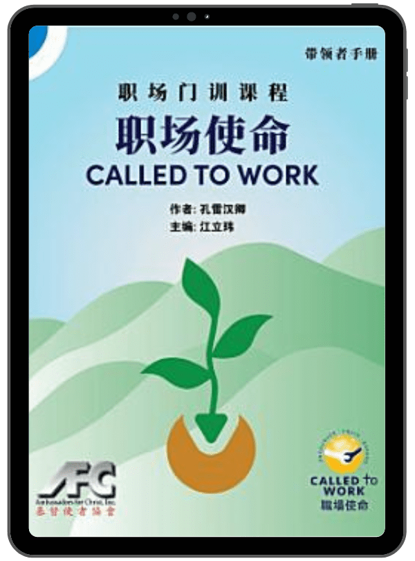 Called To Work《职场使命》：带领者手册 封面