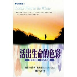 活出生命的色彩：揮別傷痛．天色再藍 封面