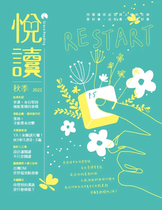 悅讀 【半年刊】 封面