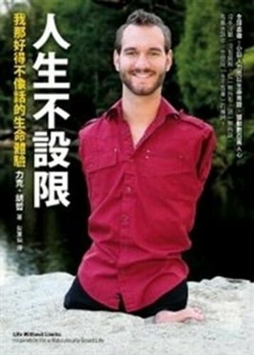 人生不設限 封面