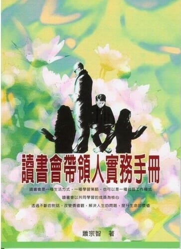 讀書會帶領人實務手冊 封面