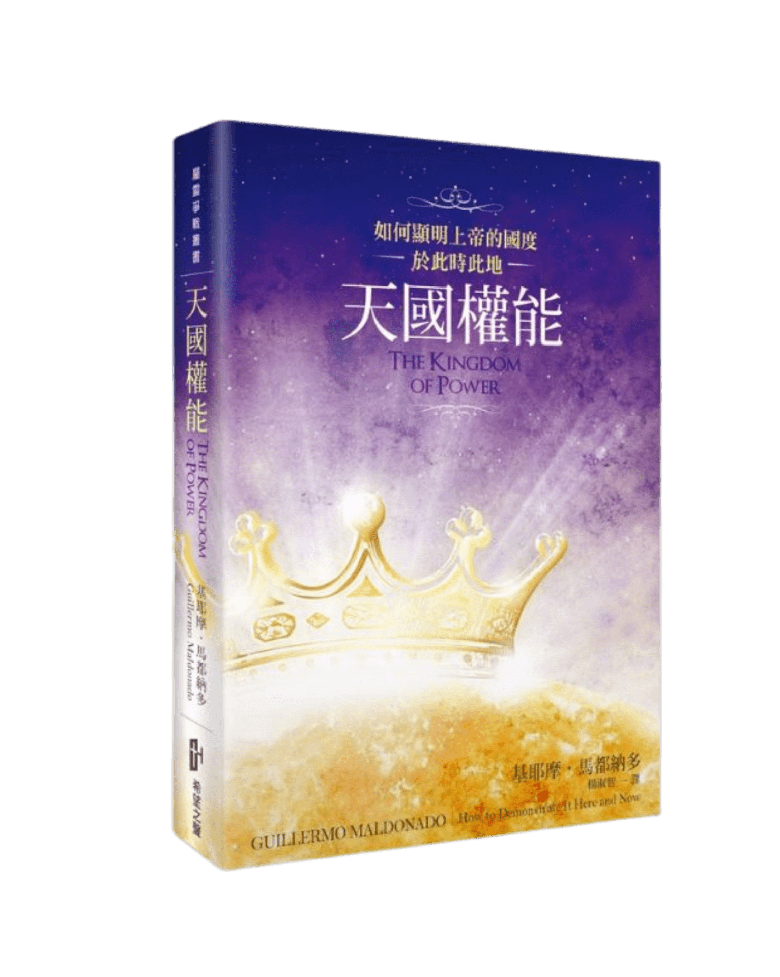 天國權能 封面