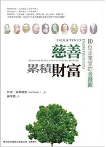 慈善累積財富 封面