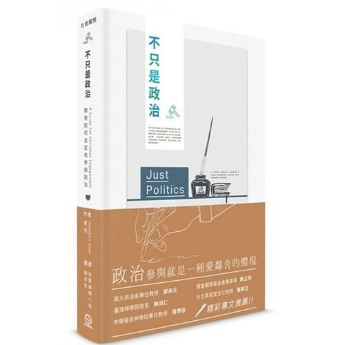 不只是政治 封面