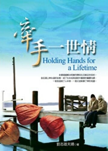 牽手一世情 封面