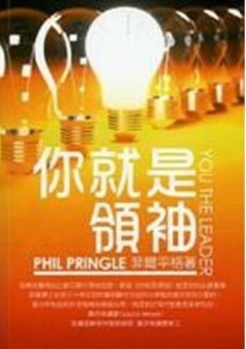 你就是領袖 封面