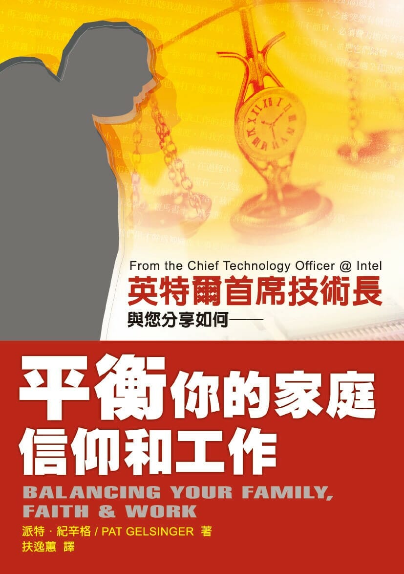 平衡你的家庭信仰和工作 封面