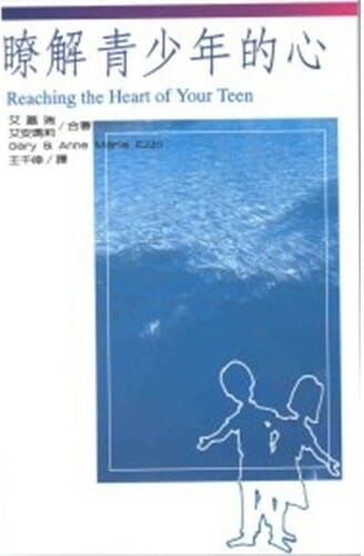 瞭解青少年的心 封面