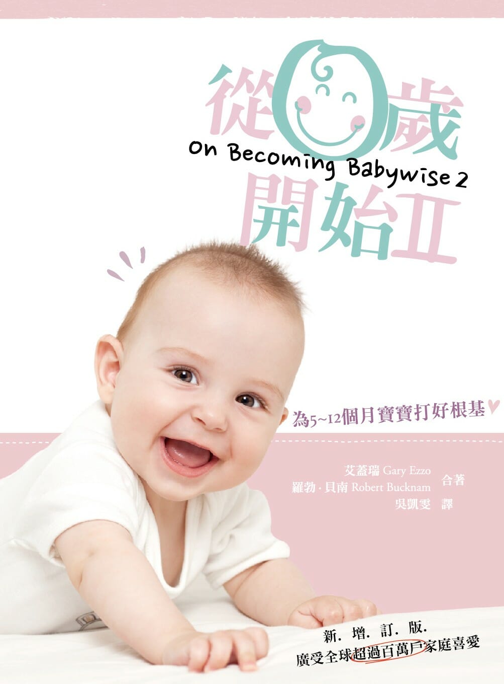 從零歲開始 (第二集) 封面