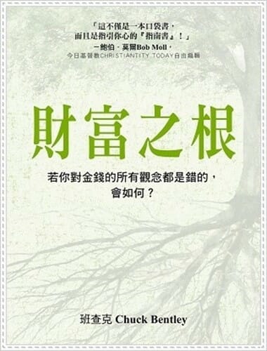 財富之根 封面