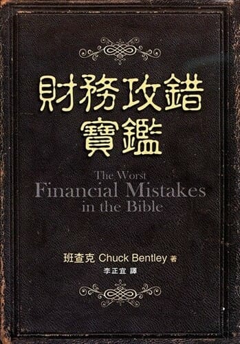 財務攻錯寶鑑 封面