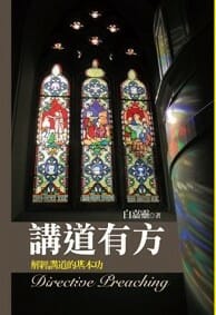 講道有方 封面