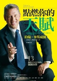 點燃你的天賦 封面