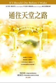 通往天堂之路 封面