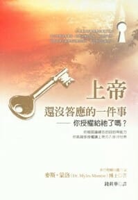 上帝還沒答應的一件事 封面