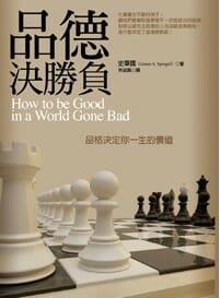 品德決勝負 封面