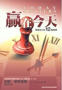 贏在今天 封面
