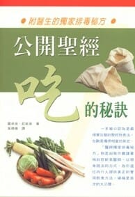 公開聖經吃的秘訣 封面