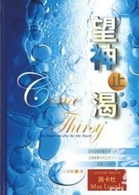 望神止渴 封面