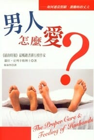 男人怎麼愛 封面