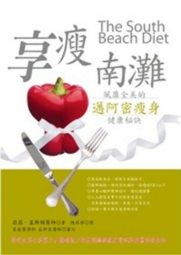 享瘦南灘 封面