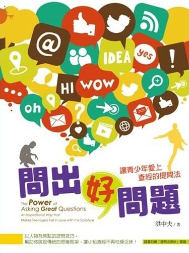 問出好問題 封面