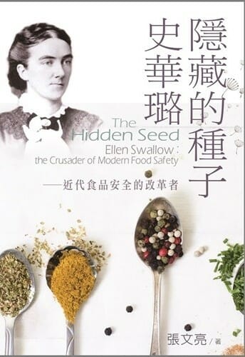隱藏的種子史華璐 封面