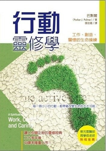 行動靈修學 封面