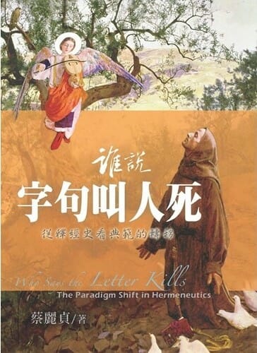 誰說字句叫人死 封面