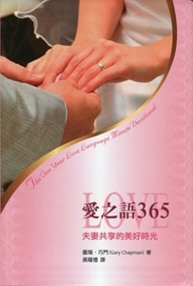 愛之語365 封面