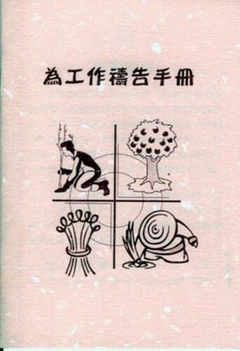 為工作禱告手冊 封面