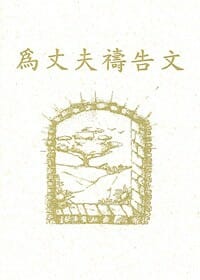 為丈夫禱告文小冊(1) 封面