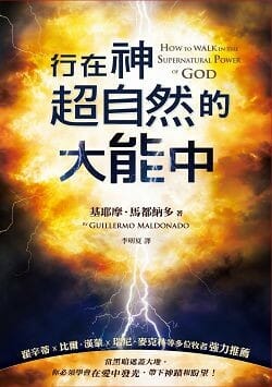 行在神超自然的大能中 封面