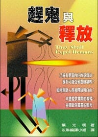 趕鬼與釋放 封面
