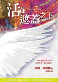 活在遮蓋之下(精裝):順服權柄所帶來的,是你意想不到的祝福! 封面