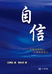 自信 封面