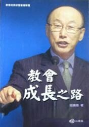 教會成長之路 封面