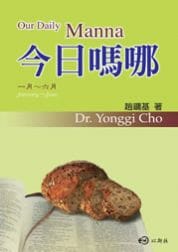 今日嗎哪（1-6月） 封面