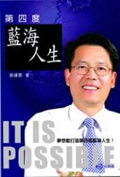 第四度藍海人生 封面