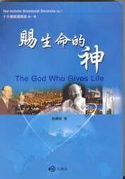賜生命的神 封面