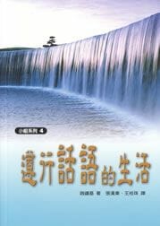 遵行話語的生活 封面